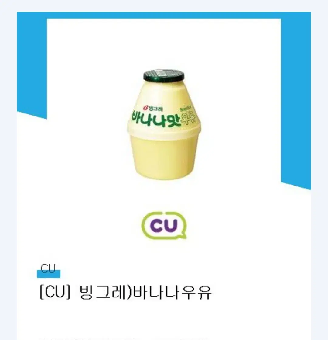 CU 빙그레 바나나 우유 240ml    ( gs25 편의점 세븐 )